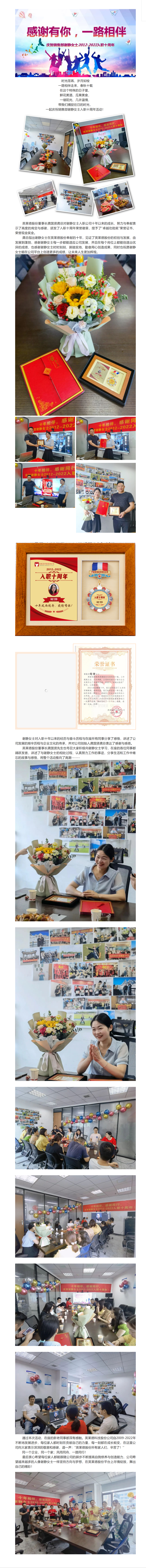 十年相伴·感谢同行丨庆贺销售部谢静女士入职入职十周年.png