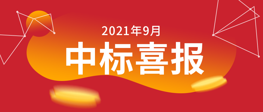 恭喜《华中师范大学“银校合作”项目-融媒体平台建设硬件采购项目》成功中标！