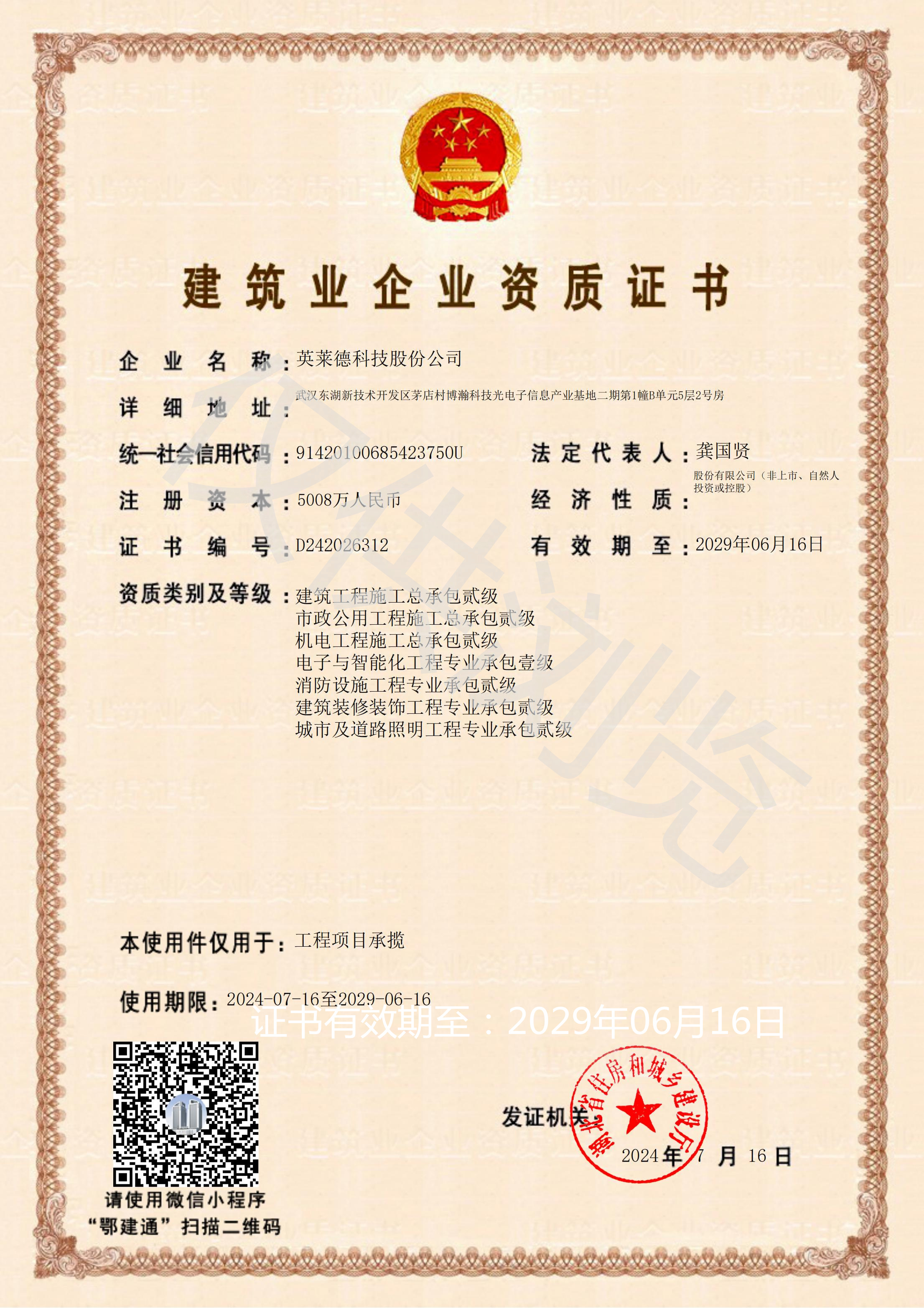 建筑业企业资质