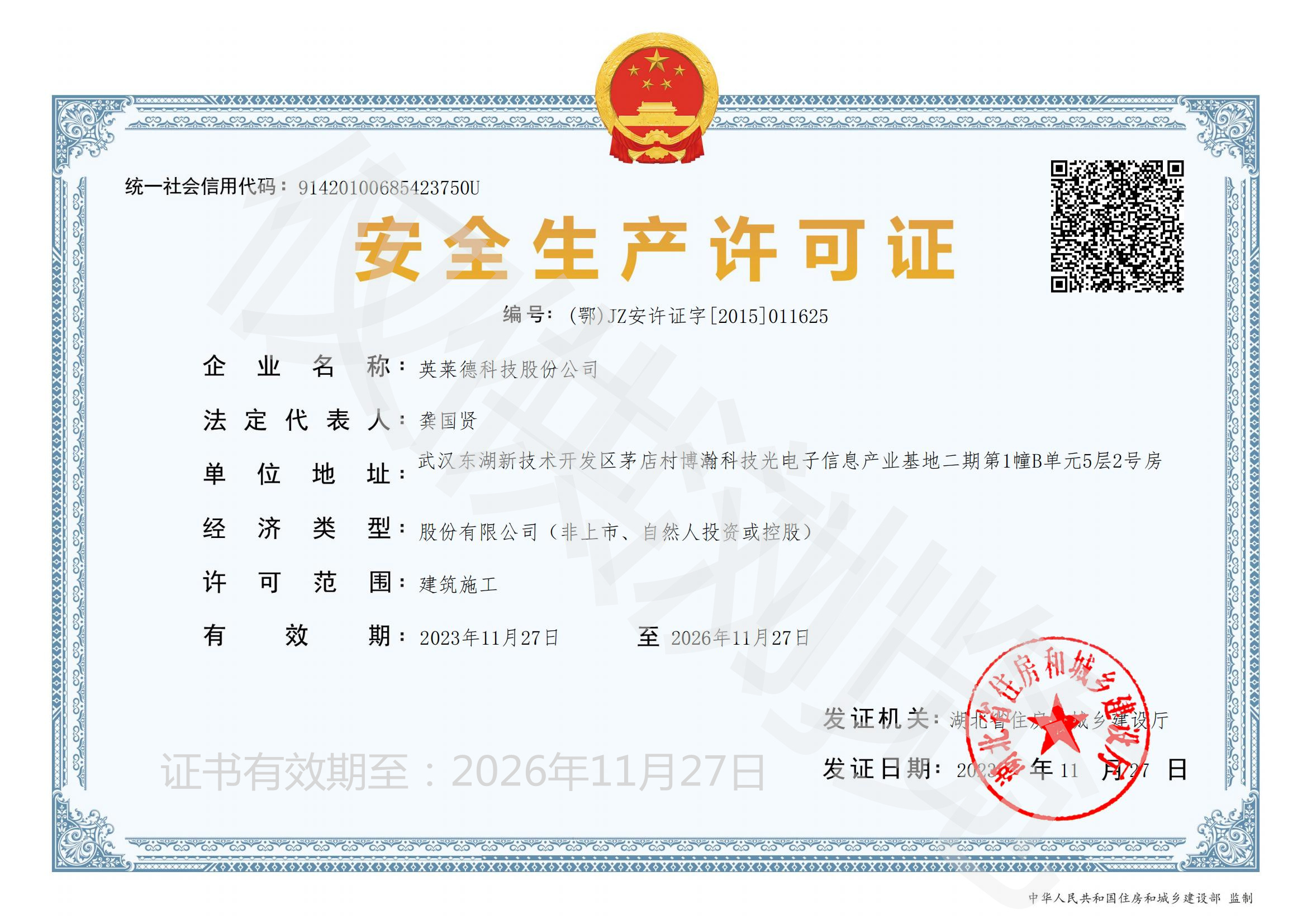 建筑施工-安全生产许可证