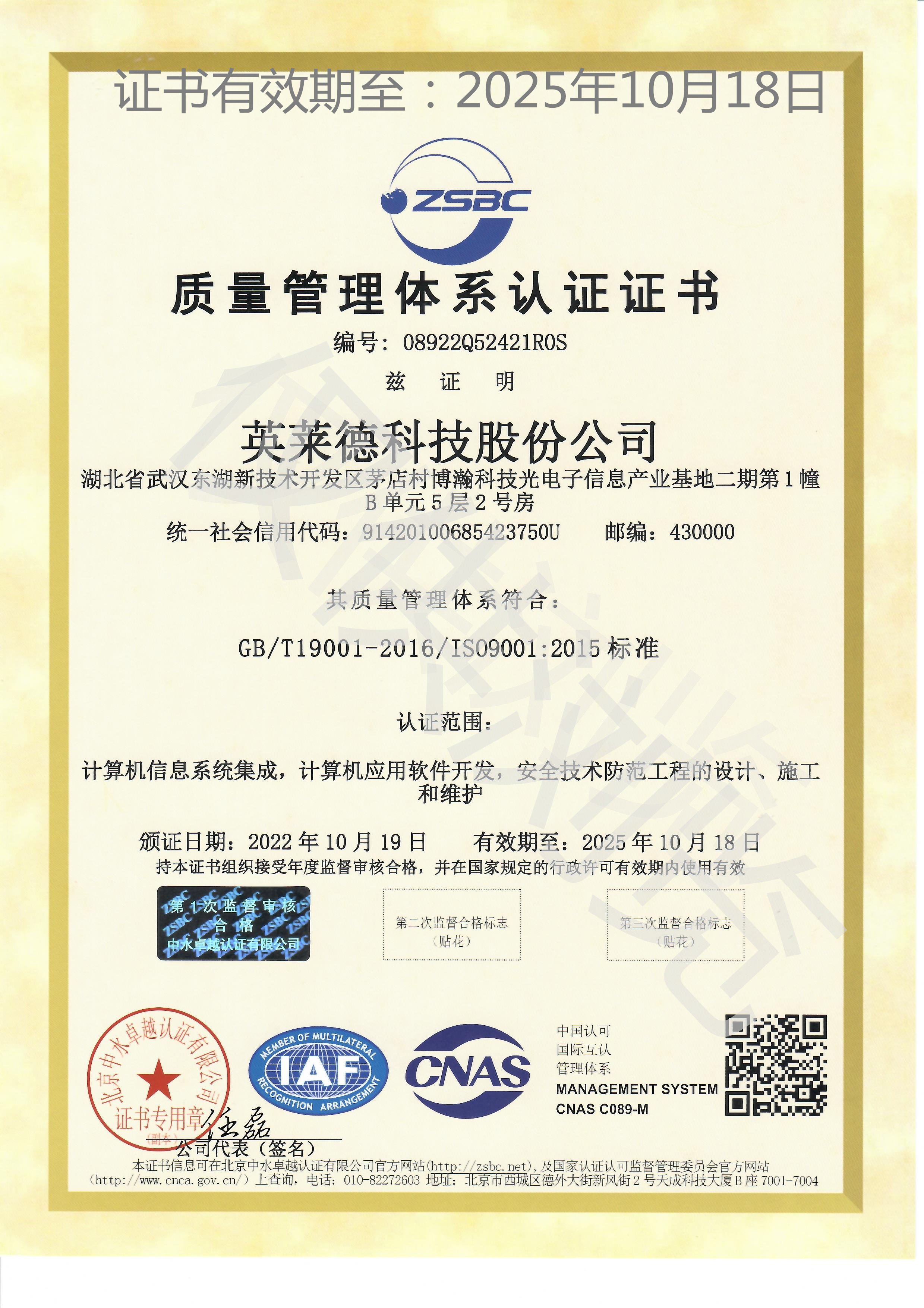 质量管理体系认证证书