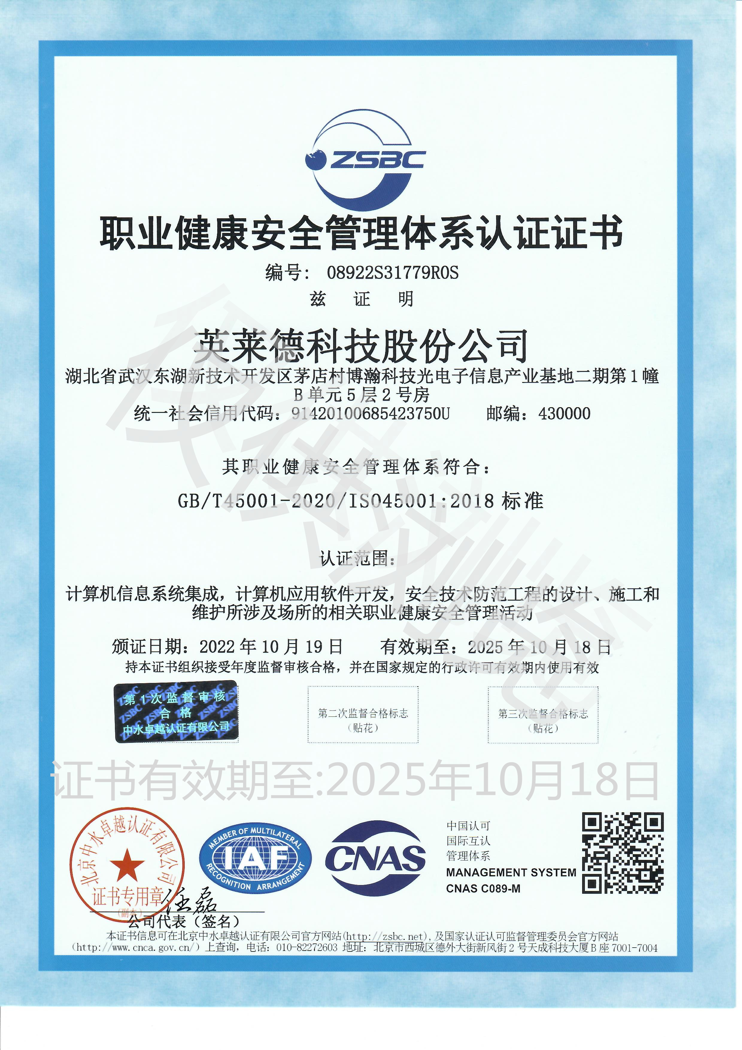 职业健康安全管理体系认证证书