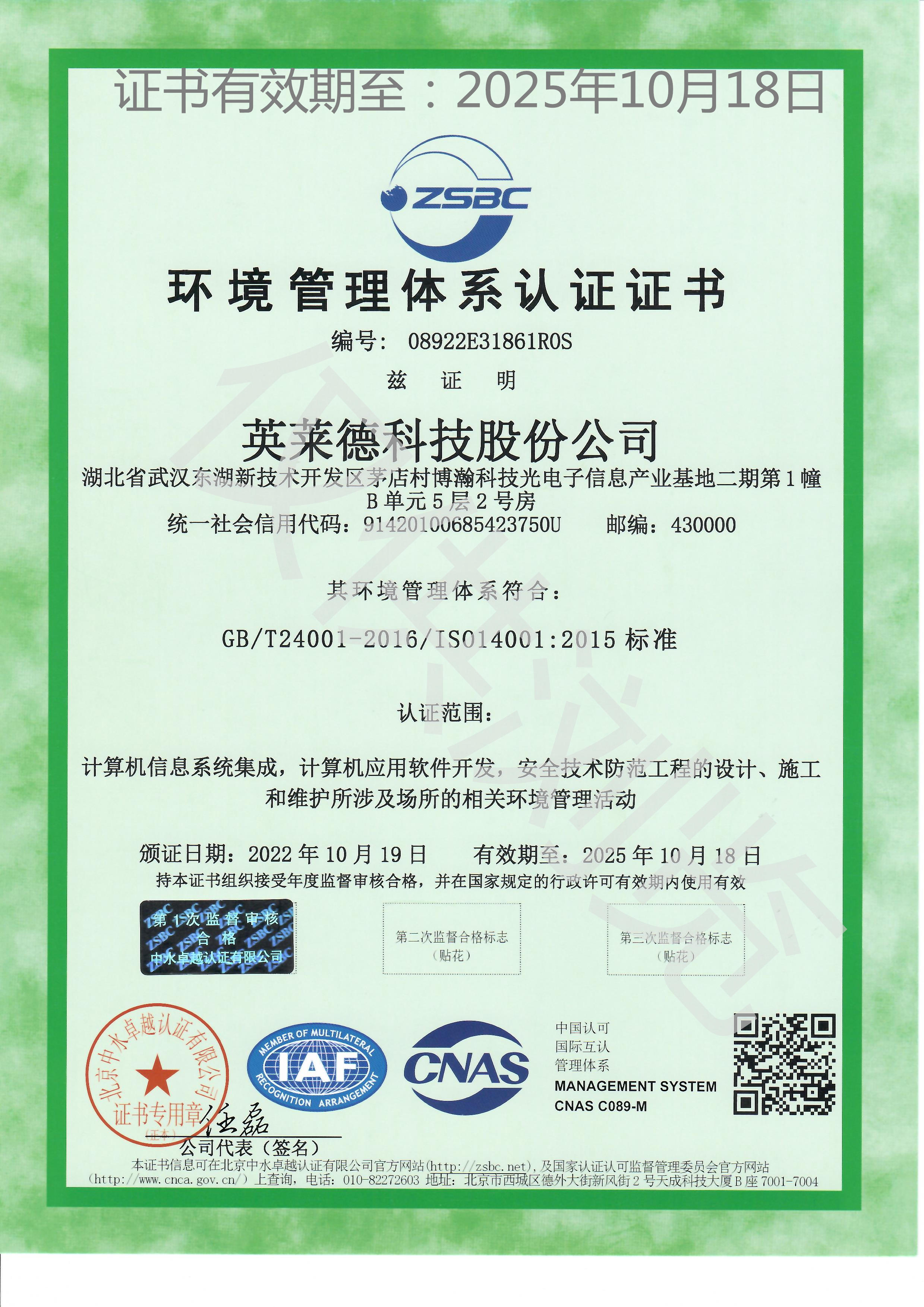 环境管理体系认证证书